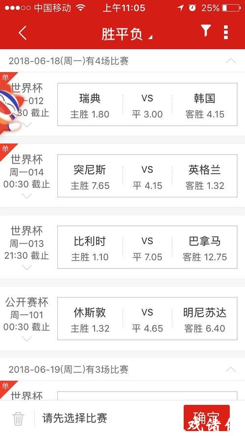 手机怎么买世界杯下注攻略